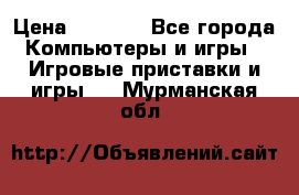 Xbox 360 250gb › Цена ­ 3 500 - Все города Компьютеры и игры » Игровые приставки и игры   . Мурманская обл.